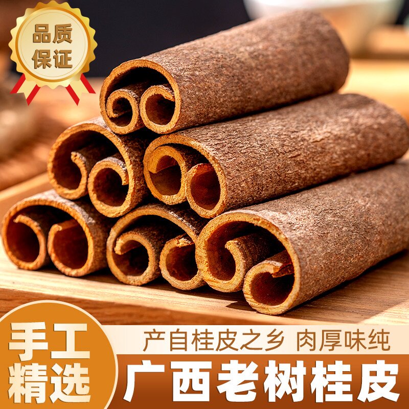 广西特级正宗肉桂皮中药材正品