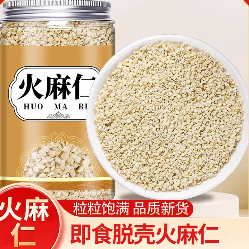 新货火麻仁中药材脱壳即食野生润肠广西巴马麻仁籽官方旗舰店