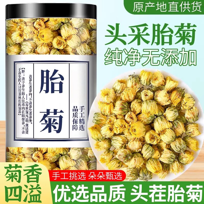 正宗桐乡菊花特级中药材泡茶专用