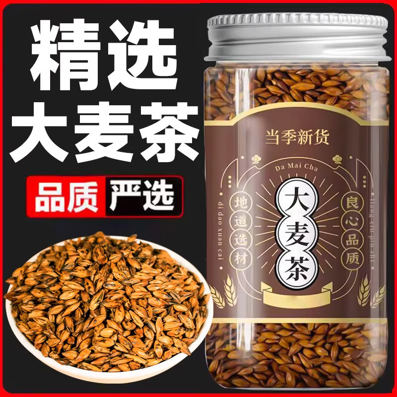 大药房大麦茶正品官方旗舰店正宗优质特级炒熟孕妇养胃饭店专用