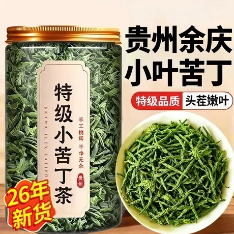 小叶苦丁茶官方旗舰店特级嫩芽苦茶正品野生2026新茶苦丁茶泡水喝