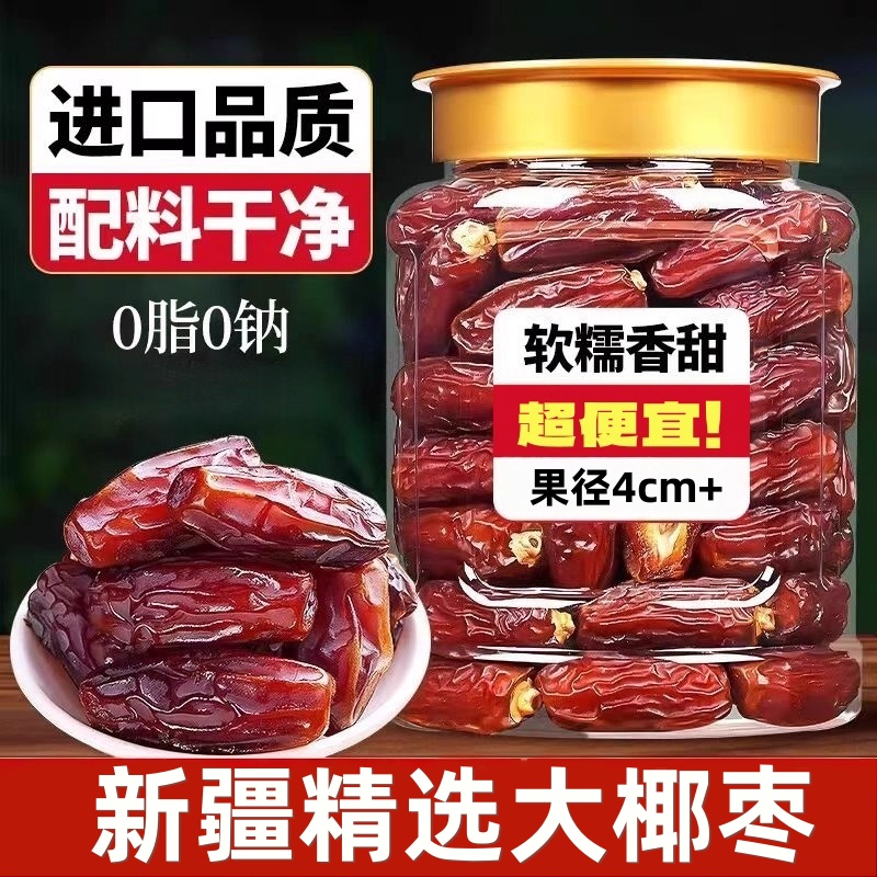 精选黑椰枣新疆果干蜜饯