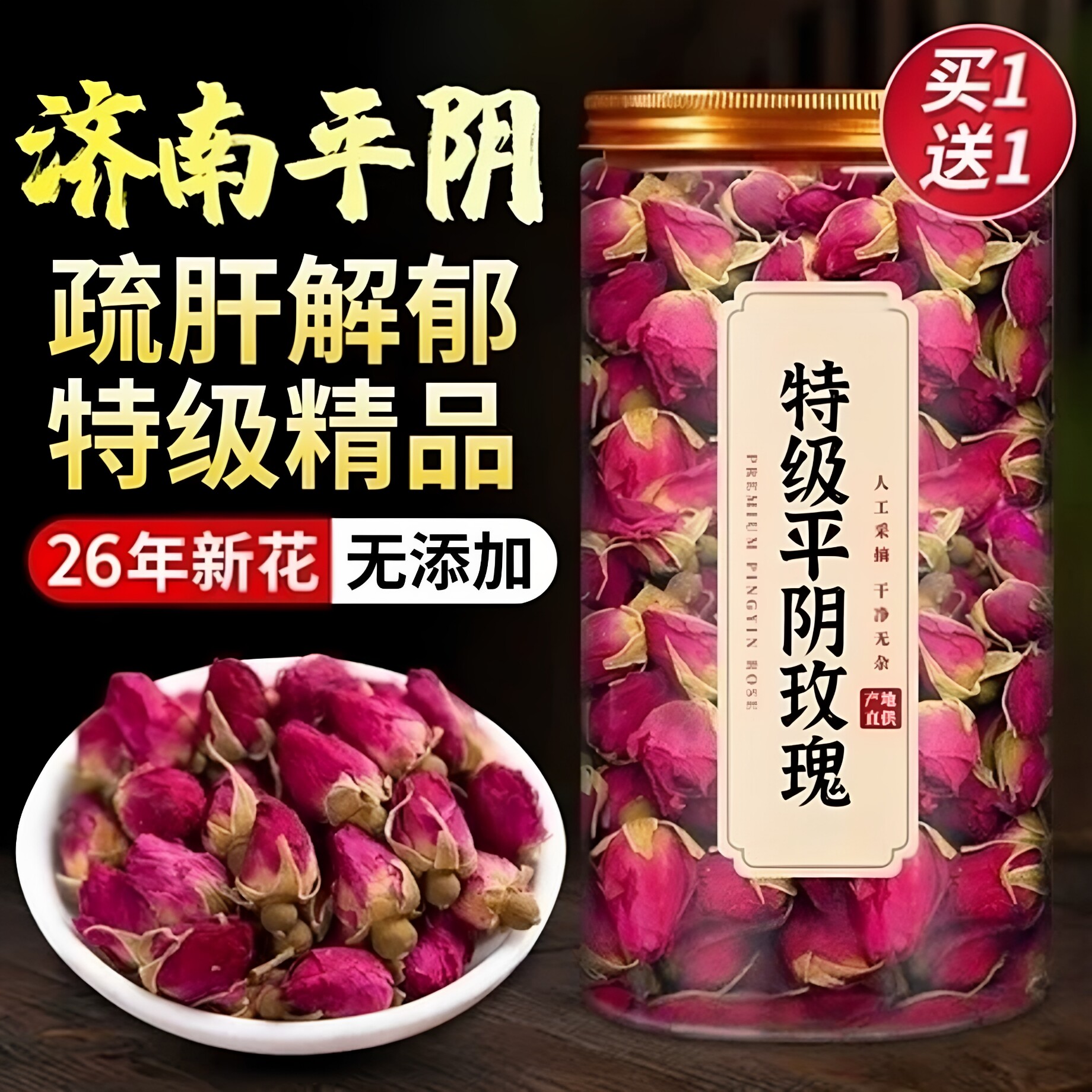 玫瑰花茶平阴干花泡茶干玫瑰花瓣