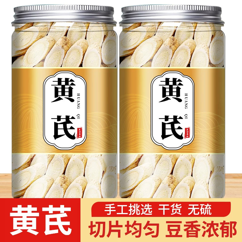 黄芪500g野生特级黄氏正品北芪片中药材当归党参茶泡水官方旗舰店