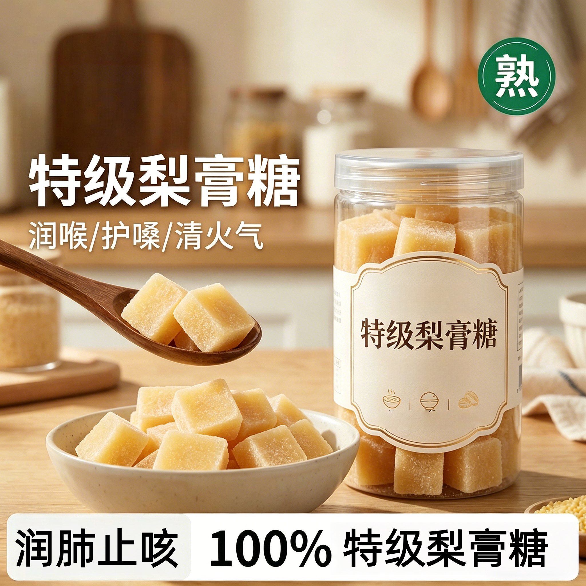 纯正梨膏糖百草秋梨膏糖雪梨罗汉果甘草佛手薄荷糖硬糖果清凉爽口