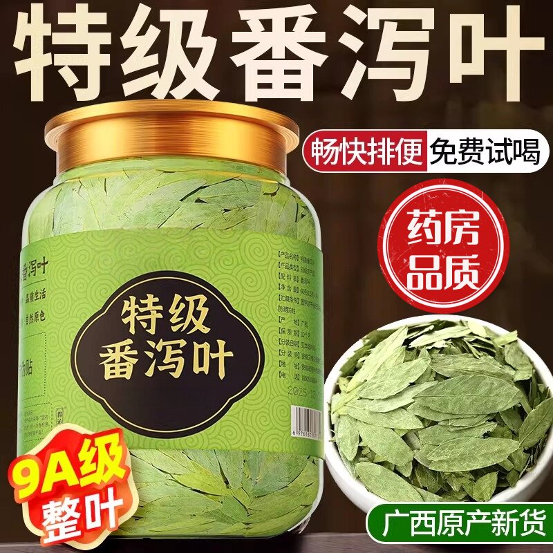 大药房番泻叶官方旗舰店茶包正品天然泻叶排宿拉屎茶潘泻叶番茄叶