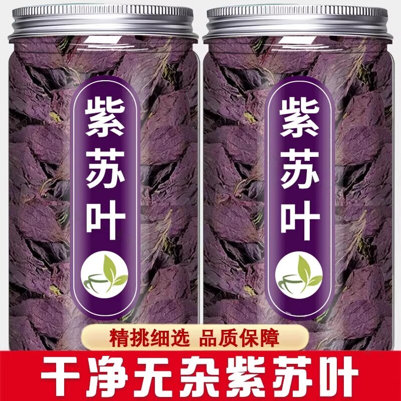 紫苏叶中药材官方旗舰店野生紫苏叶500g天然苏子叶干泡茶烧鱼虾蟹
