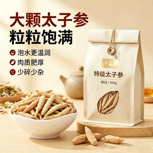特级纯天然野生无硫太子参泡水喝