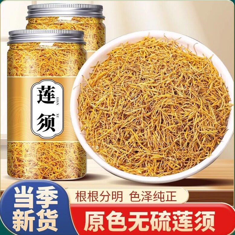 莲须中药材500g正品官方旗舰店