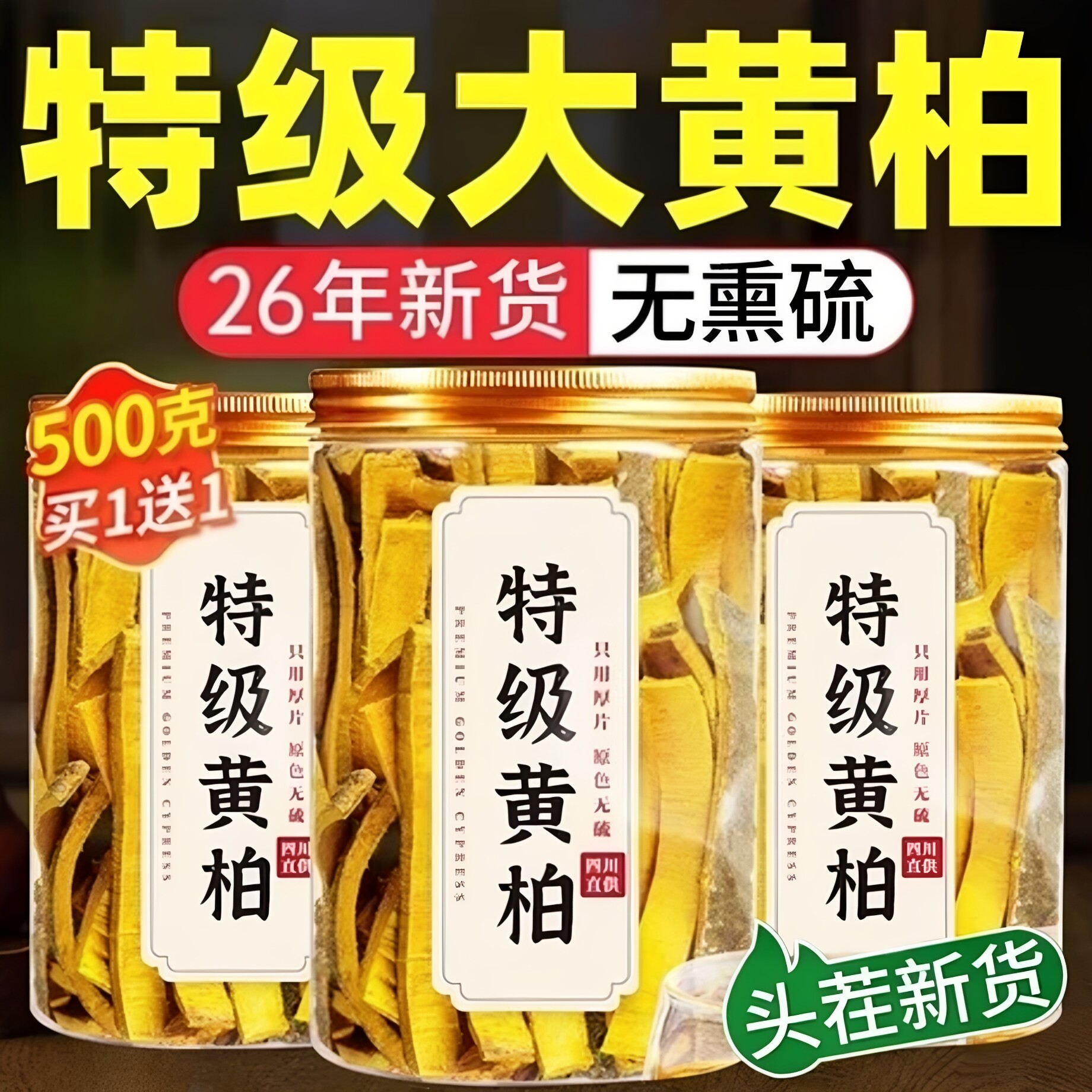 黄柏中药材500g克正品川黄柏旗舰店中药苍术黄柏组合野生黄柏片