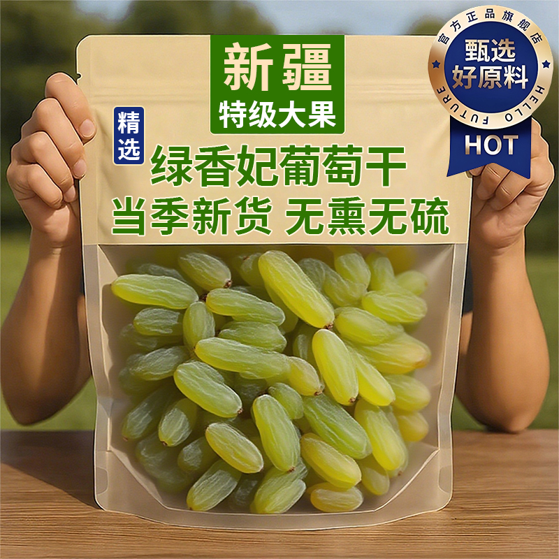 新疆葡萄干新货优质特级超大