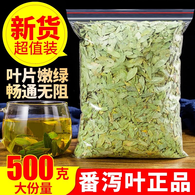 正品天然泻叶特级番泻叶散装蕃泻叶潘泄叶潘泻500g另售荷叶花茶包