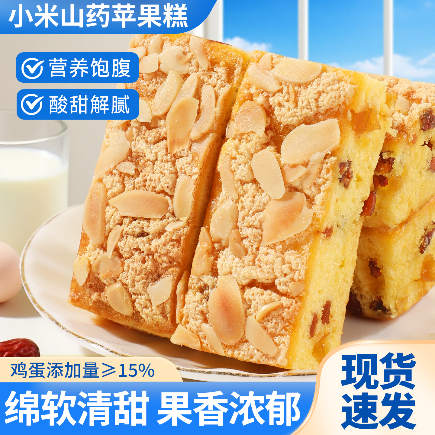 小米山药苹果糕营养软糯早餐鸡蛋糕红枣夹心面包休闲零食品