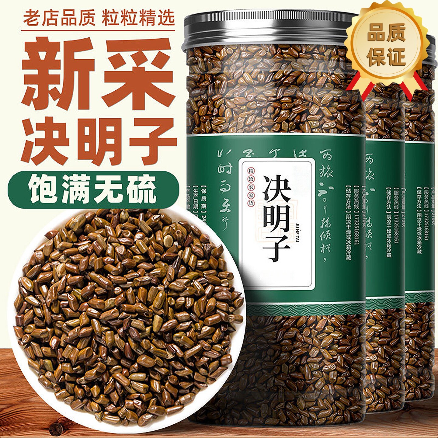 决明子泡水炒熟正品官方搭菊花