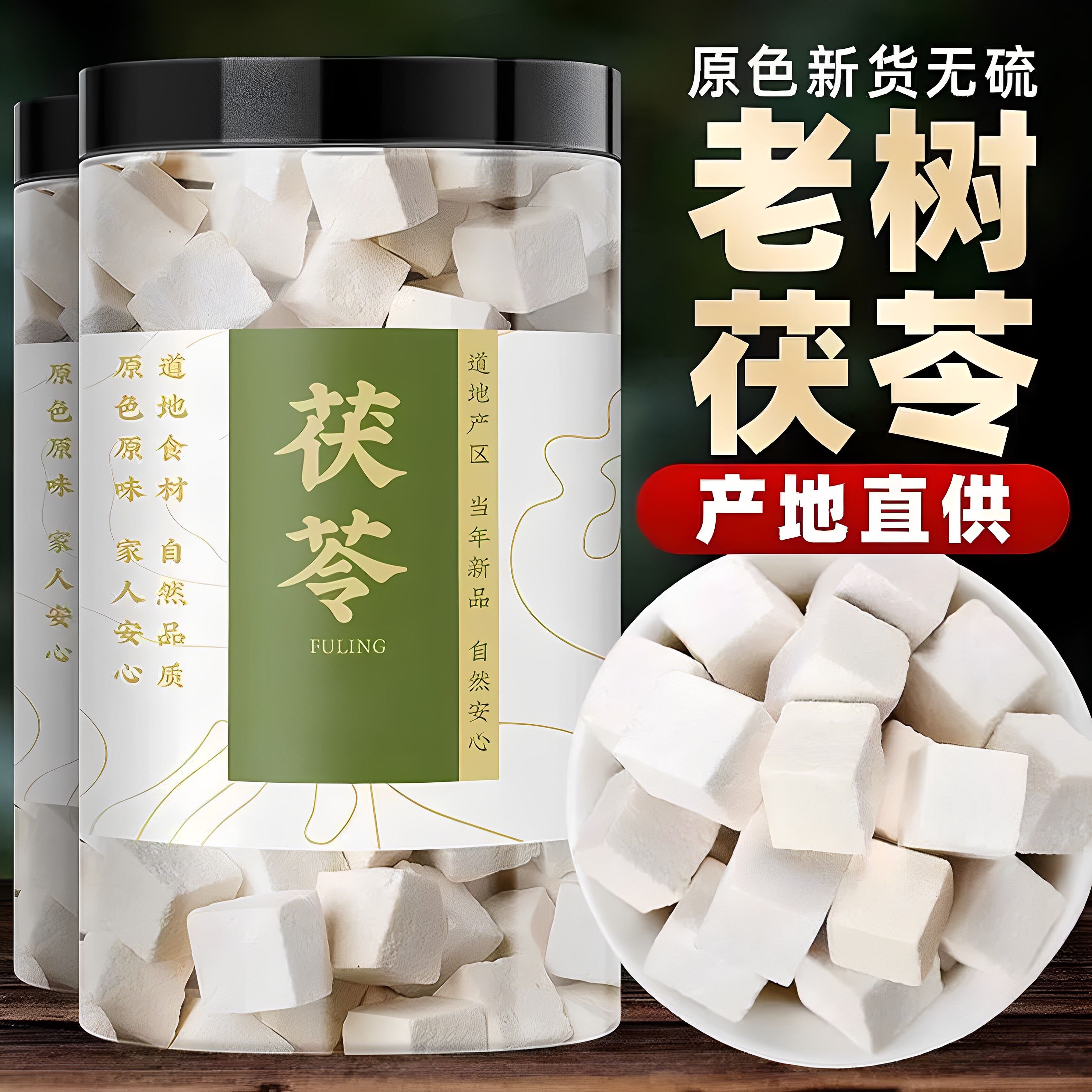 茯苓中药材正品官方旗舰店干货
