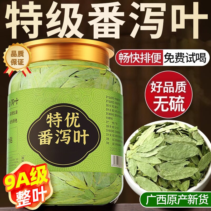 番泻叶天然中药材广西官方旗舰店