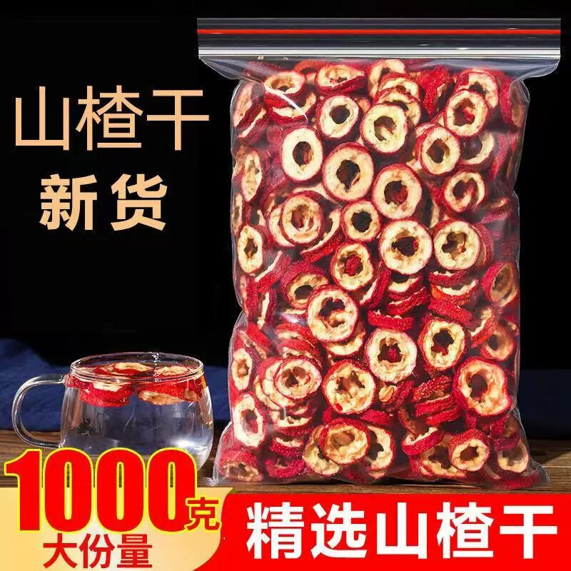 无核山楂干净重泡茶片500g包邮新货无籽无硫去核山渣空心圈泡水
