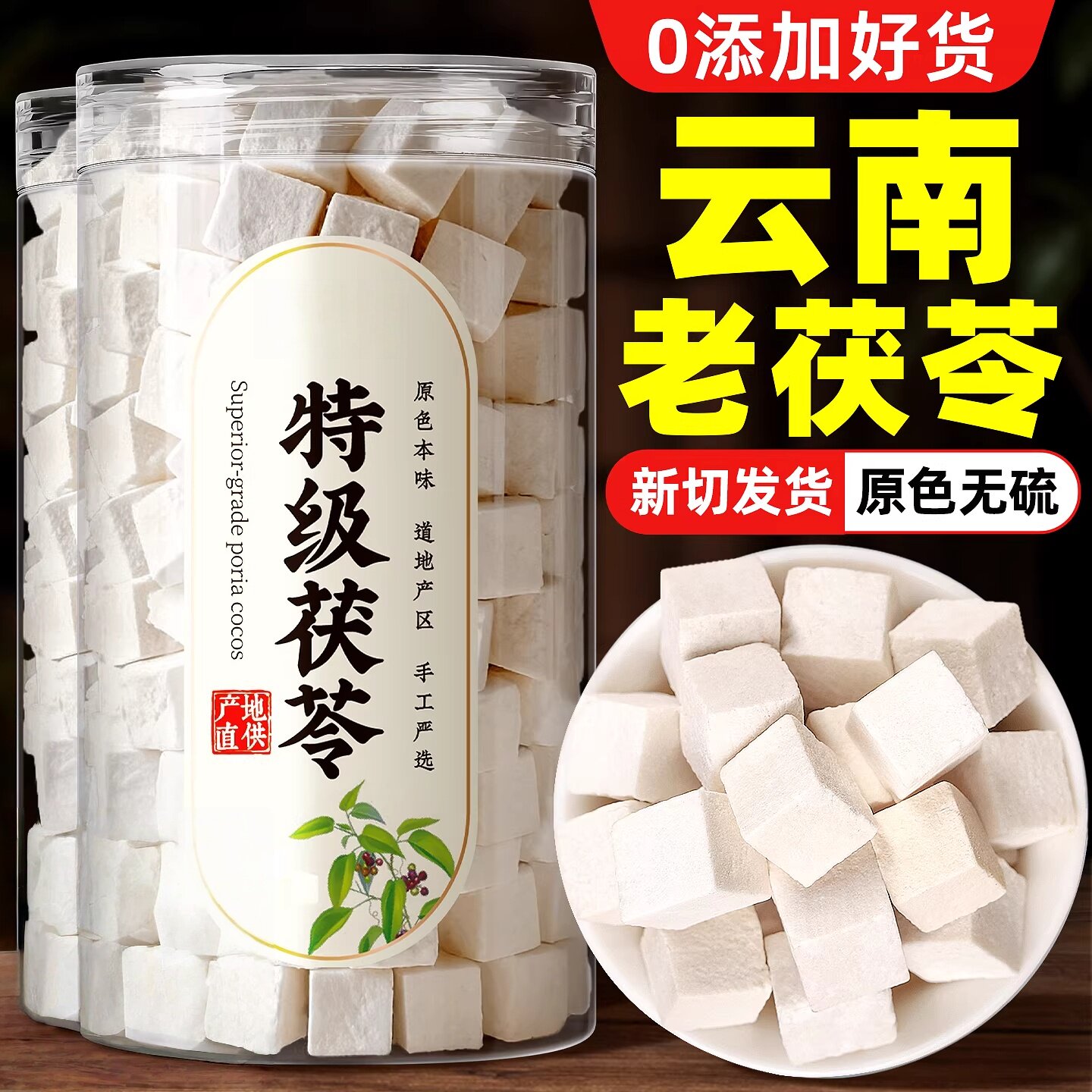 茯苓中药材正品官方旗舰店干货