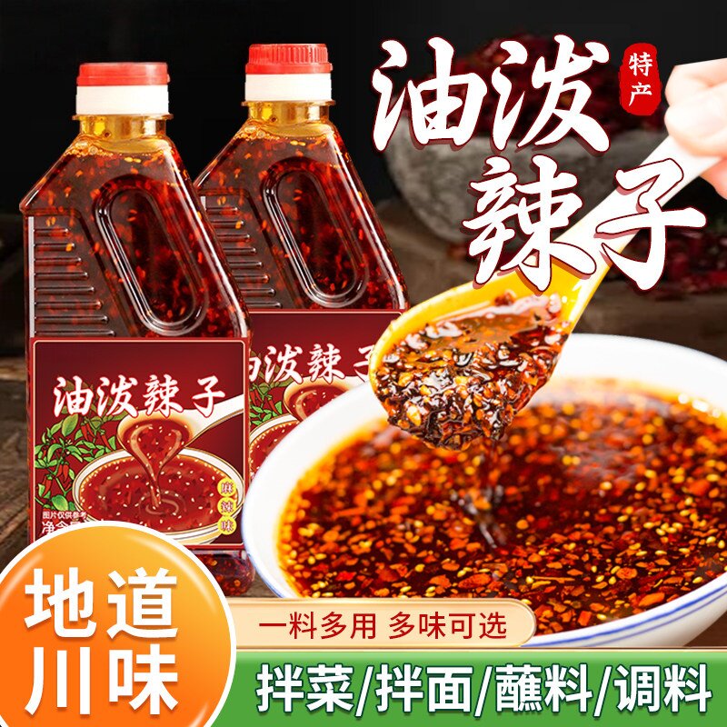 推荐四川红油辣椒油油泼辣子香辣超辣椒酱凉拌菜调料商用正宗