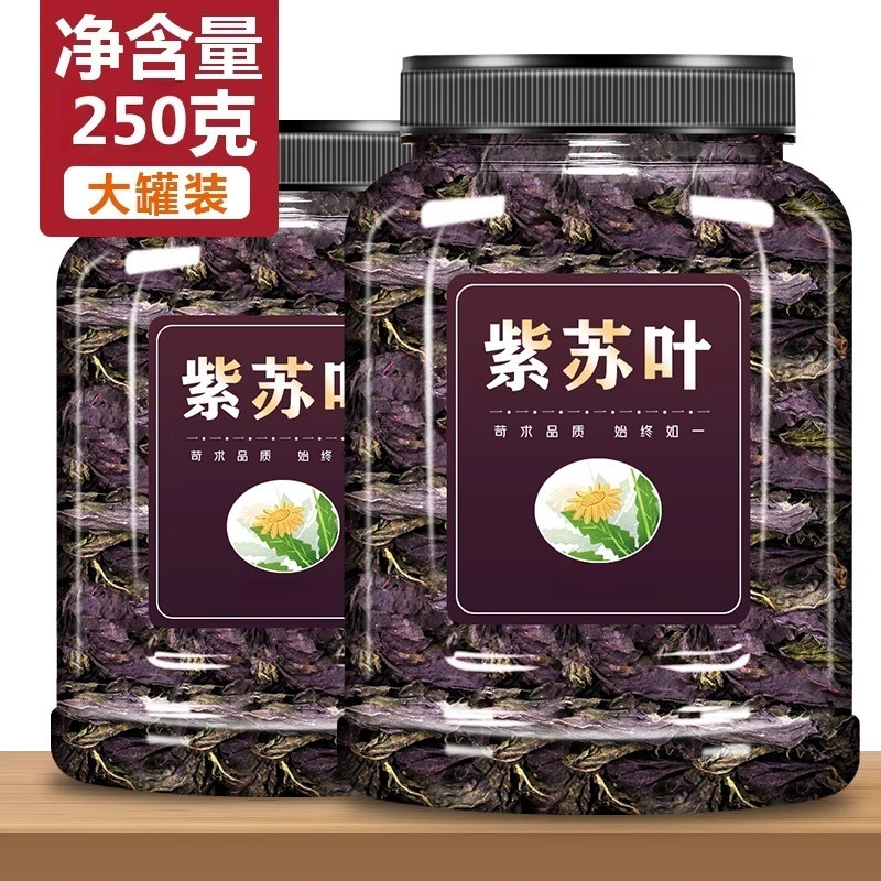 紫苏叶新鲜食用中药材野生干货泡水喝茶粉泡脚儿童泡澡香料