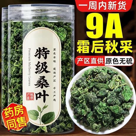 桑叶茶官方旗舰店正品霜桑叶中药材桑叶新鲜霜后桑叶干玉米须双瓜