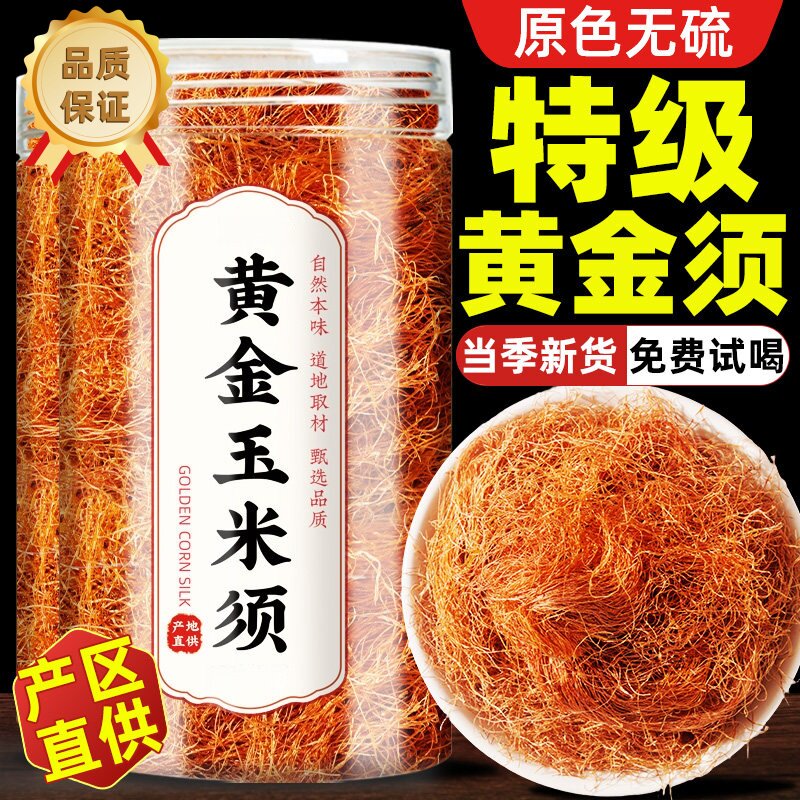 纯玉米须茶中药材降去水肿利水
