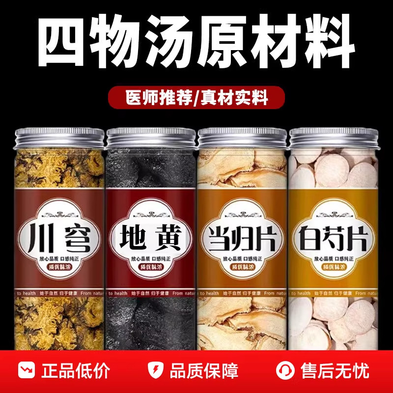 四物汤药材正品独立包装补气养血