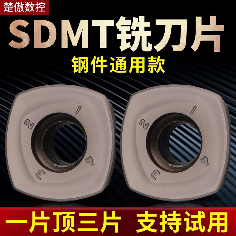 数控铣刀片灰色款/SDMT120512/SDMT150512快进给大进给四方开粗铣