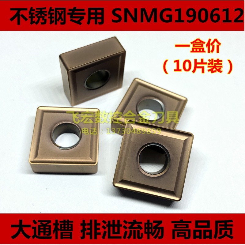 不锈钢用边长19大四方数控刀片SNMG190612 SNMG190616外圆车刀片