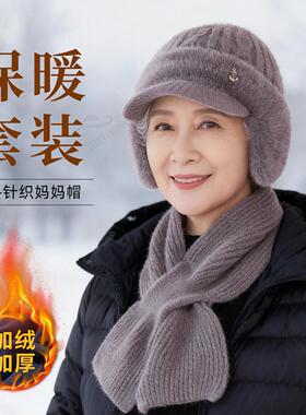 中老年人妈妈帽子女士洋气带帽檐围巾护耳毛线帽加绒防寒防风帽冬