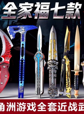 三角洲行动游戏周边全套近战武器北极星怜悯战斧合金模型男孩礼物