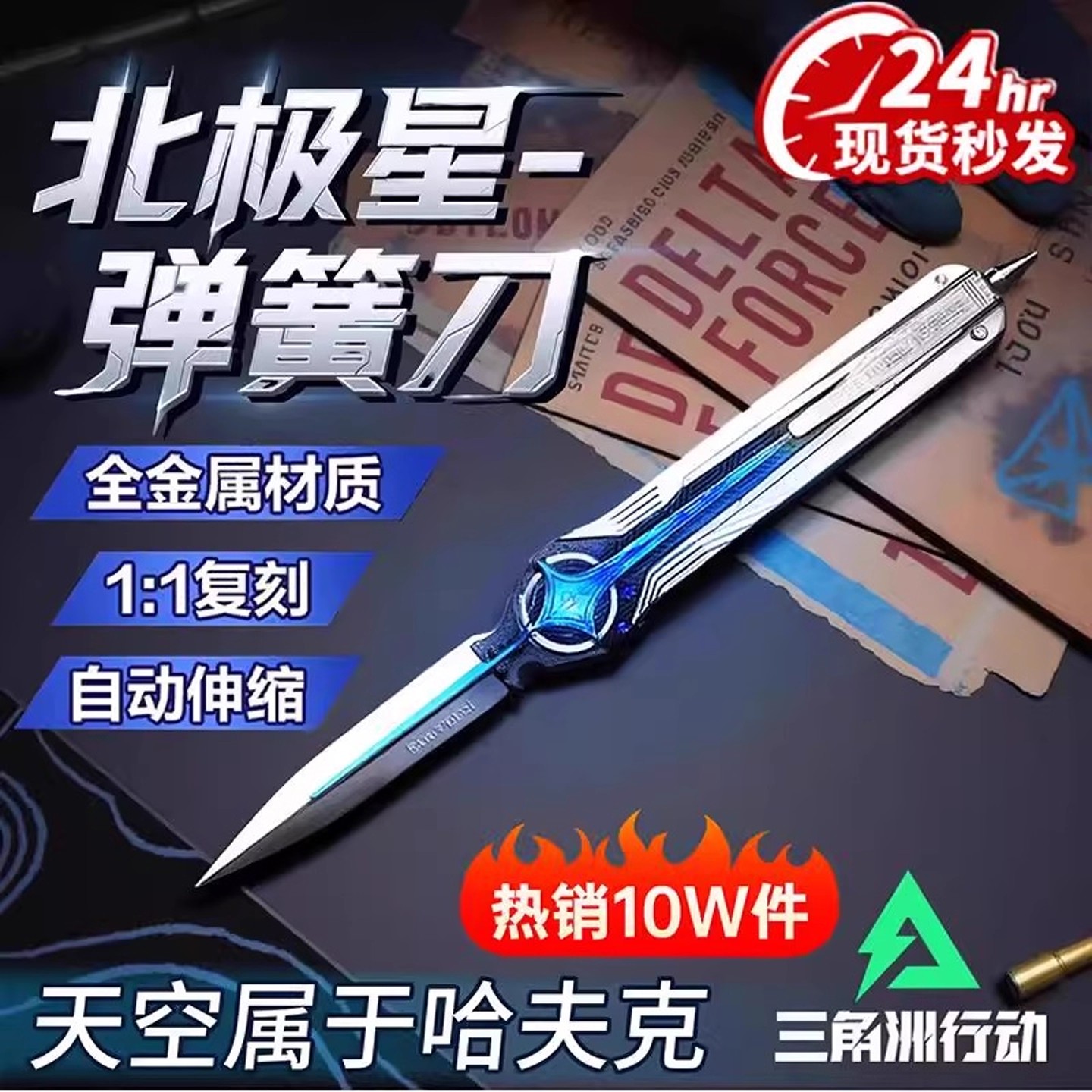【官方正版三角洲行动北极星】