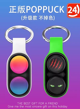 正版POPPUCK解压玩具神器网红手指黑科技男孩的六一圣诞节礼物小