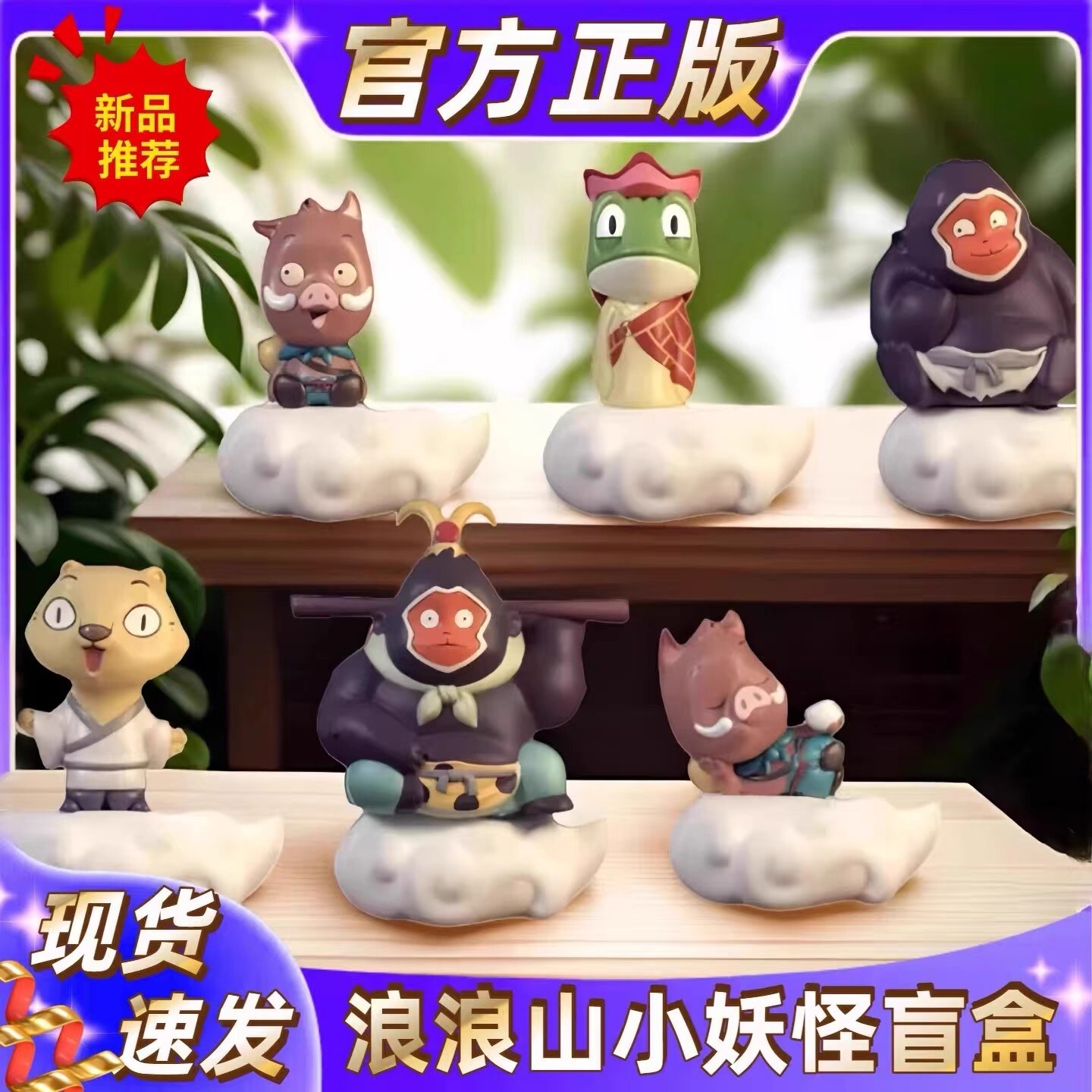 【正版浪山的小妖怪公仔玩偶】