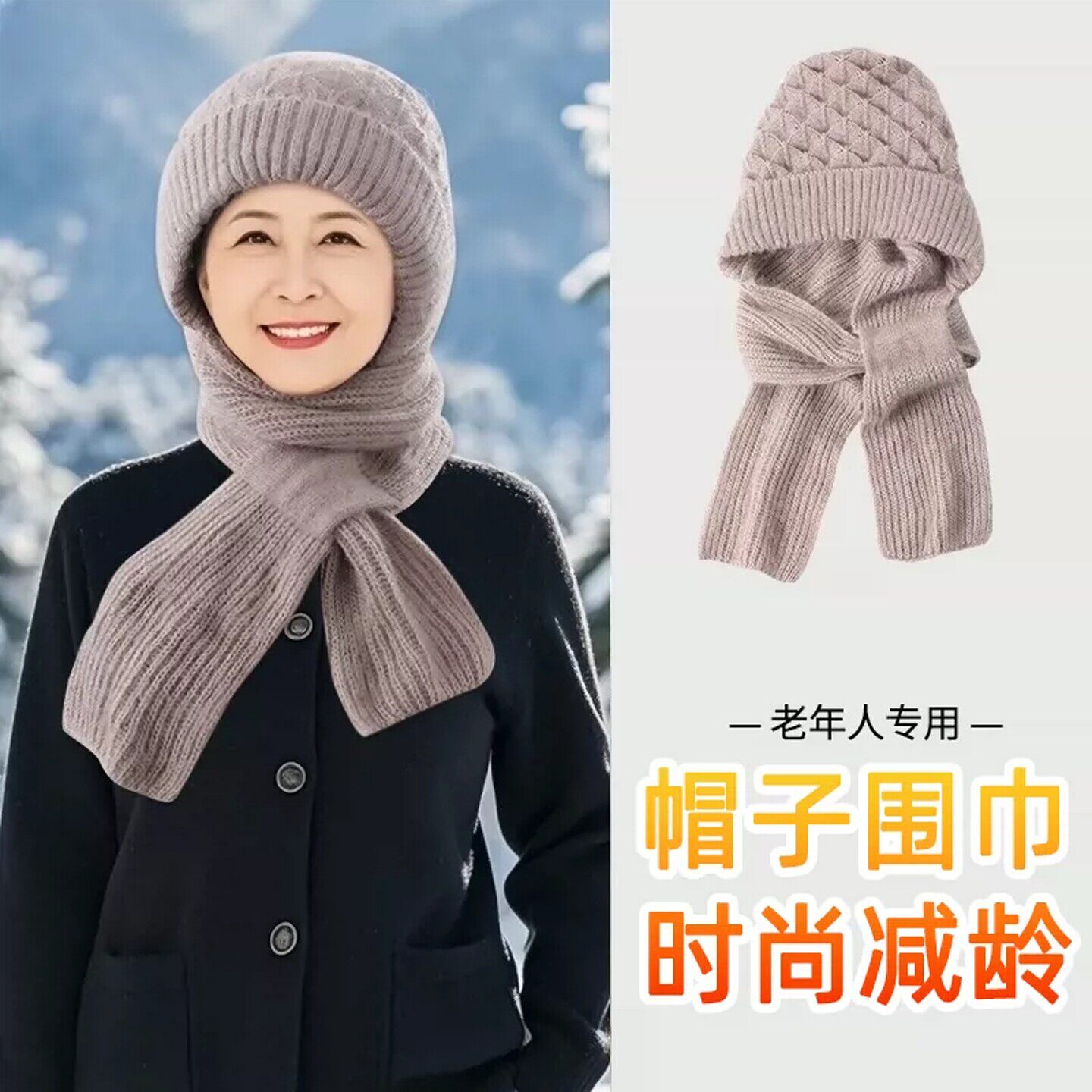 中老年妈妈针织毛线帽子围巾一体女冬季老年人奶奶保暖老太太老人