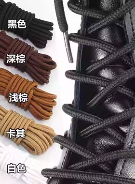 马丁靴鞋绳适配爱步专用鞋带男女工装靴子粗白黑色皮鞋长绳子圆形