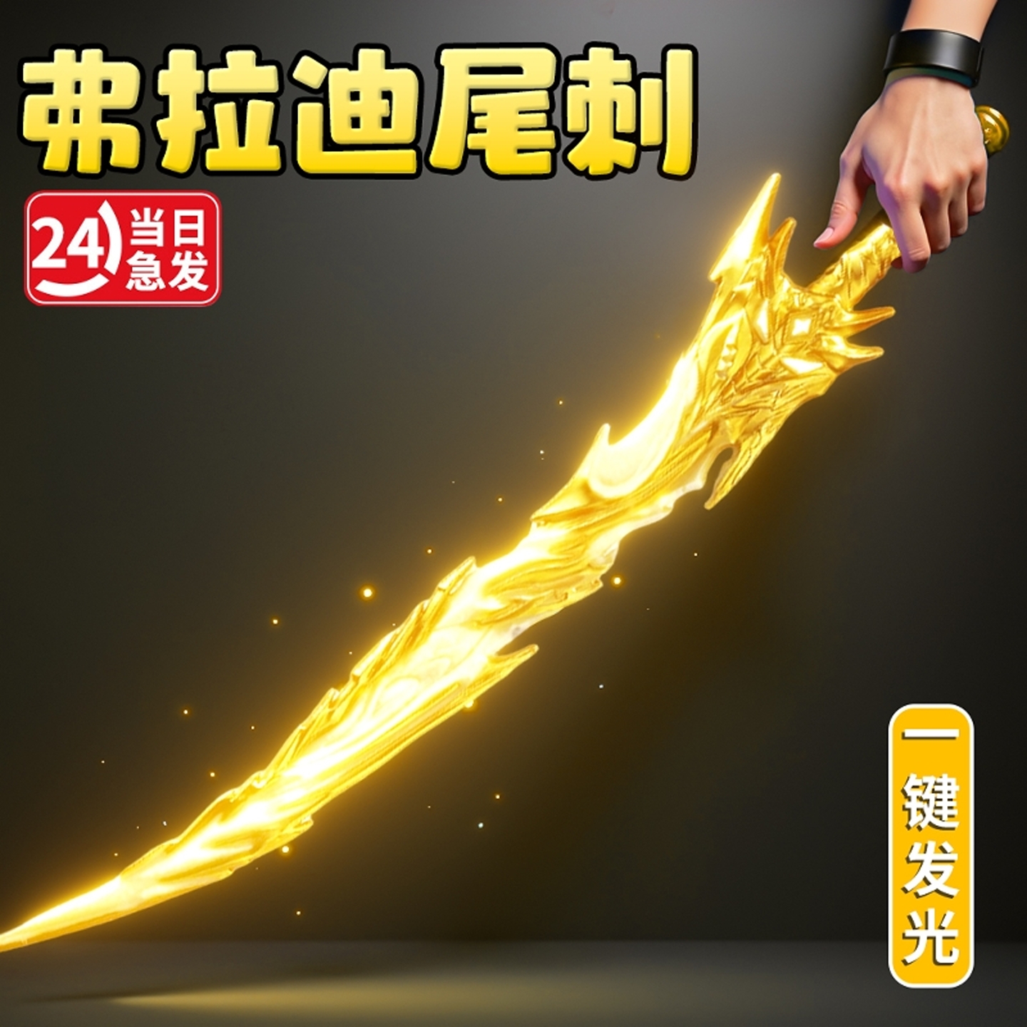 【官方正品】弗拉迪尾刺周边模型