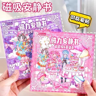 公主磁力安静书免裁剪女孩子手工diy玩具儿童换装磁吸性铁贴画本6