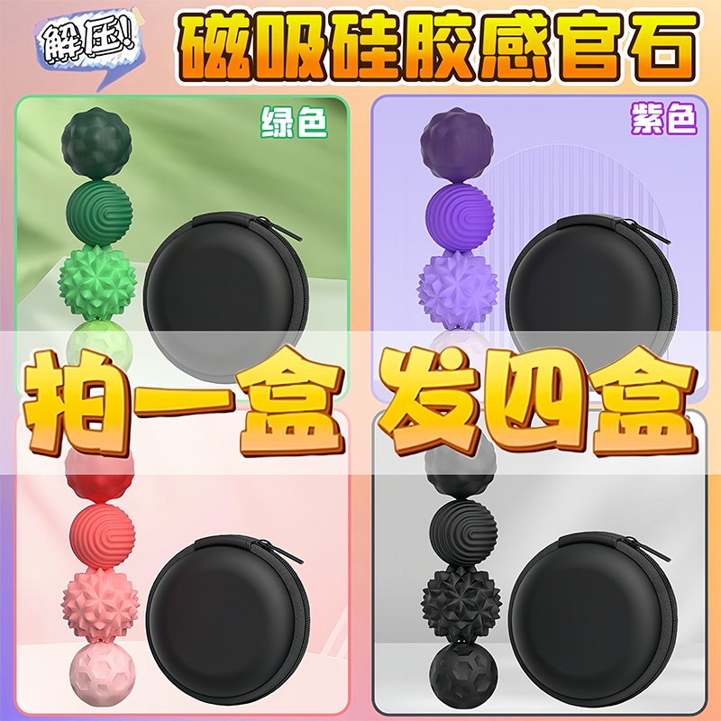 【正版现货】感官磁力球专注豆