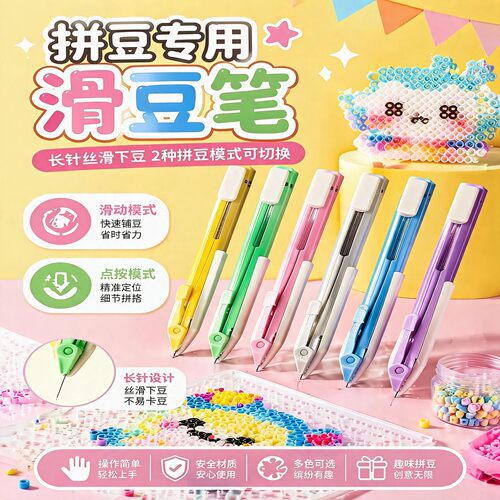 【官方正品】滑豆笔长单针按压式