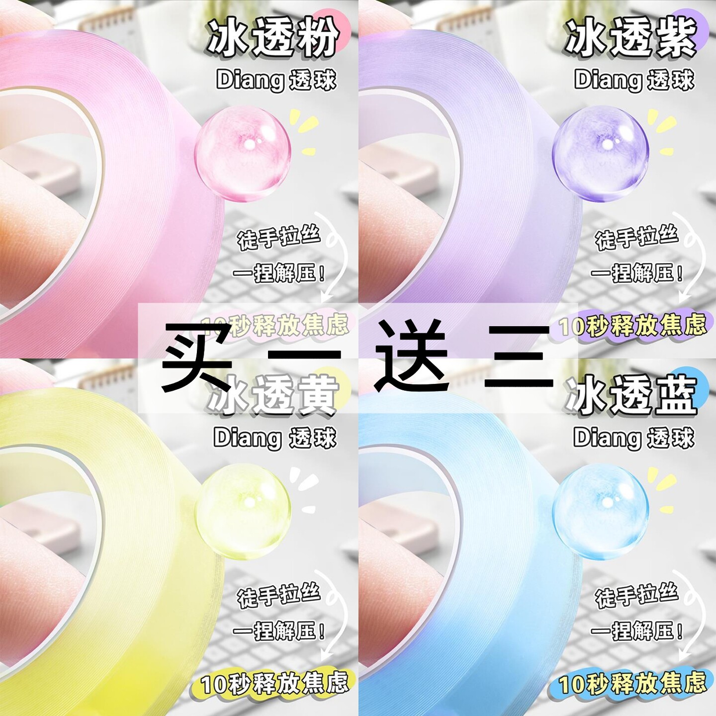 【官方正品】拉丝彩色透明粘粘球图片