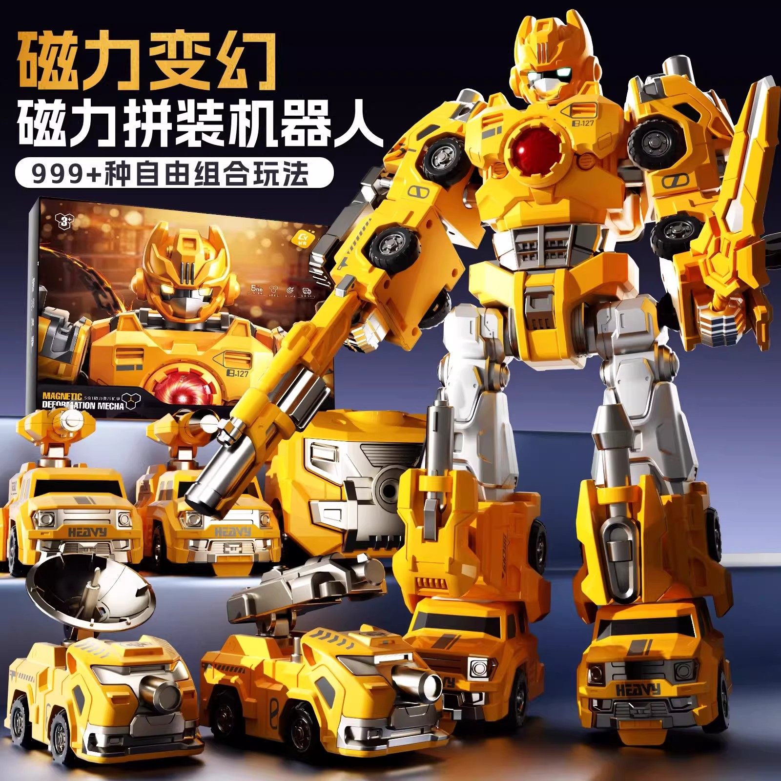磁吸磁力合体机甲变形机器人汽车男孩子男童儿童玩具金刚生日礼物,玩具/童车/益智/积木/模型,儿童机器人/变形玩具,淘宝优惠券,粉丝福利购,淘宝优惠卷