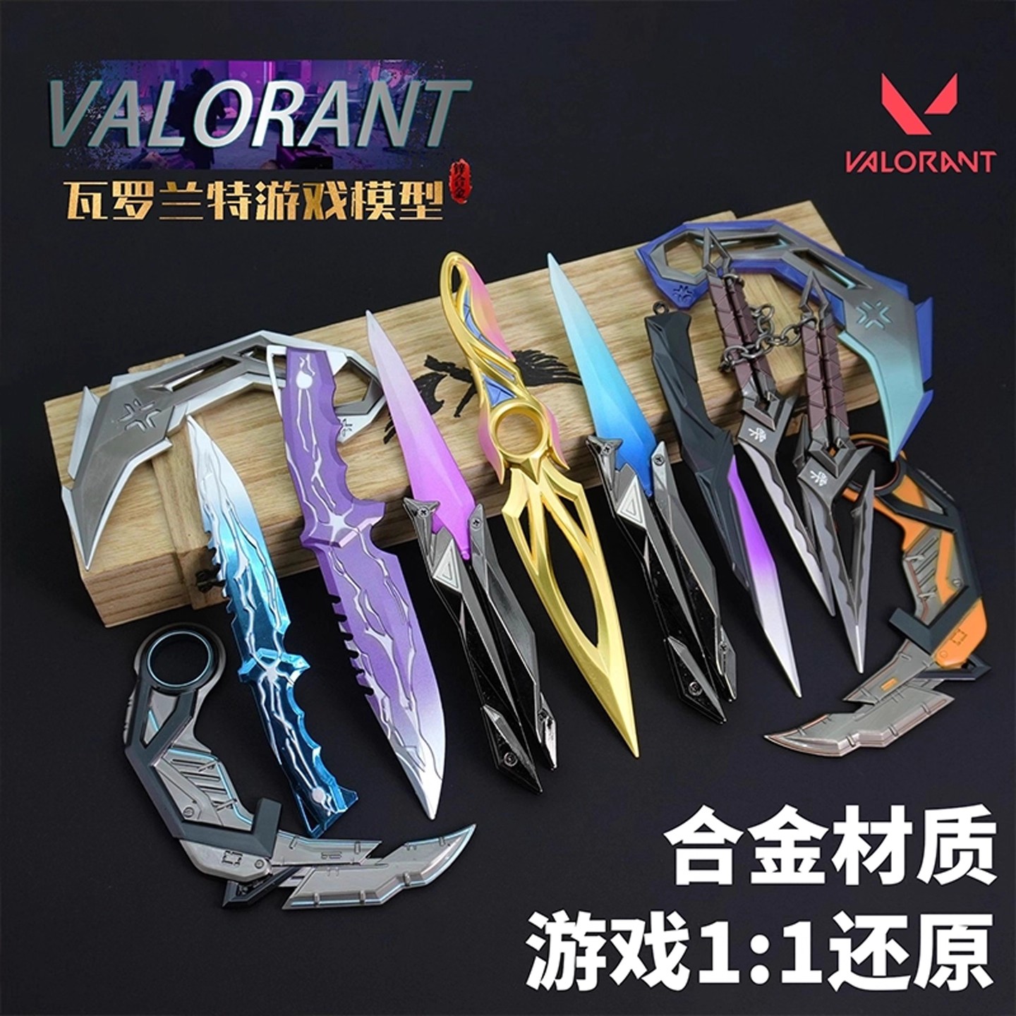 【官方正品】合金瓦罗兰特爪刀