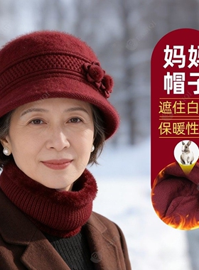 50多岁妈妈中老年红色帽子围脖套装冬季洋气兔毛奶奶老太太针织帽