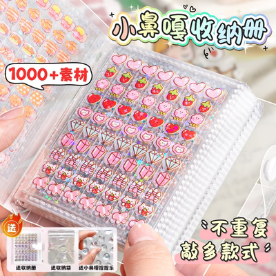 【新款现货】迷你小鼻嘎贴纸书