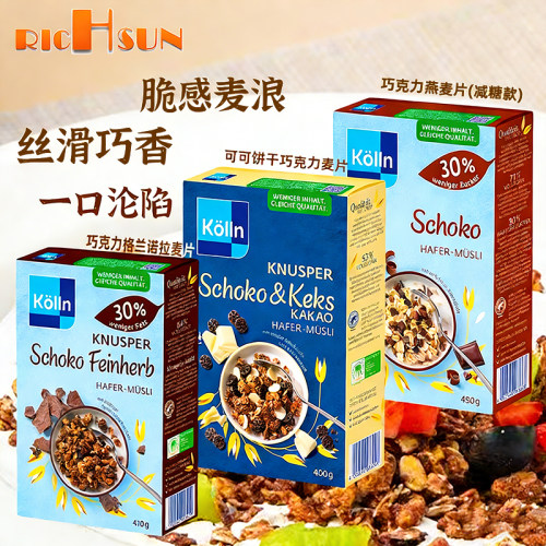 德国进口Kolln巧克力燕麦片可可饼干混合麦片即食代餐早餐减糖
