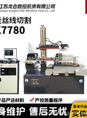 DK7780快走丝线切割机床大锥度高端机快走丝机床
