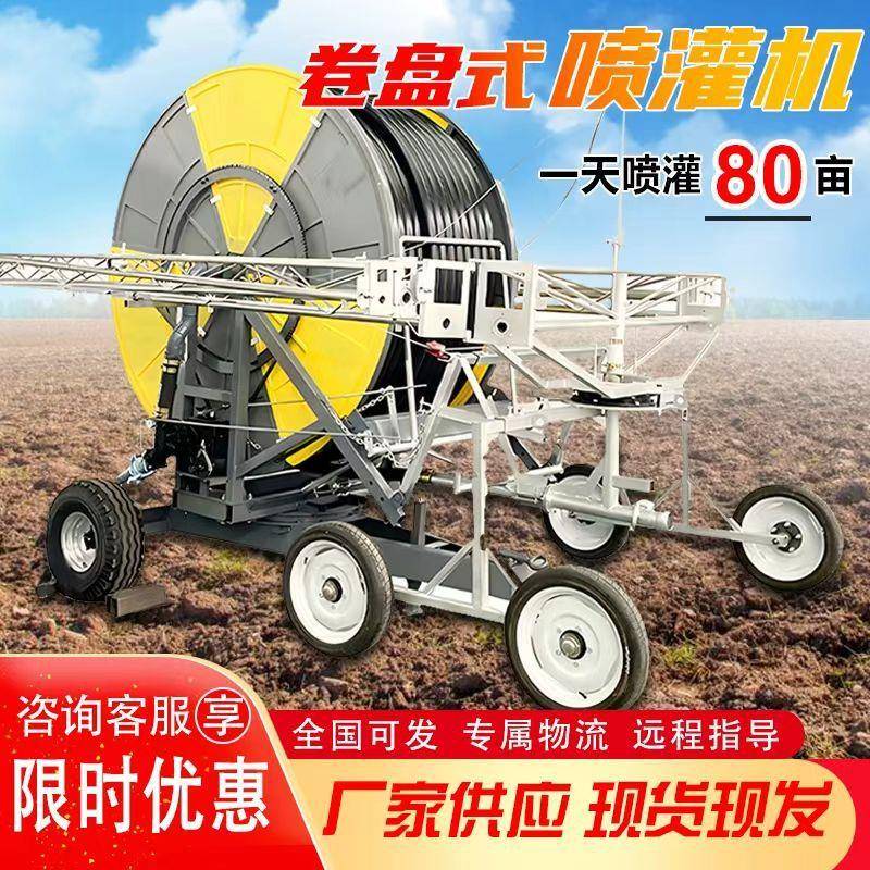 可移动卷盘式喷灌机绞盘式喷灌机农田灌溉喷灌设备高压喷灌水枪