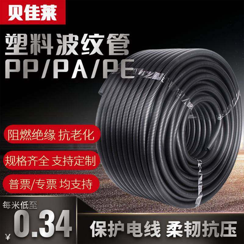 塑料波纹管穿线管PP电线套管保护软管PA汽车线束电工PE阻燃可开口,橡塑材料及制品,HDPE波纹管,淘宝优惠券,粉丝福利购,淘宝优惠卷