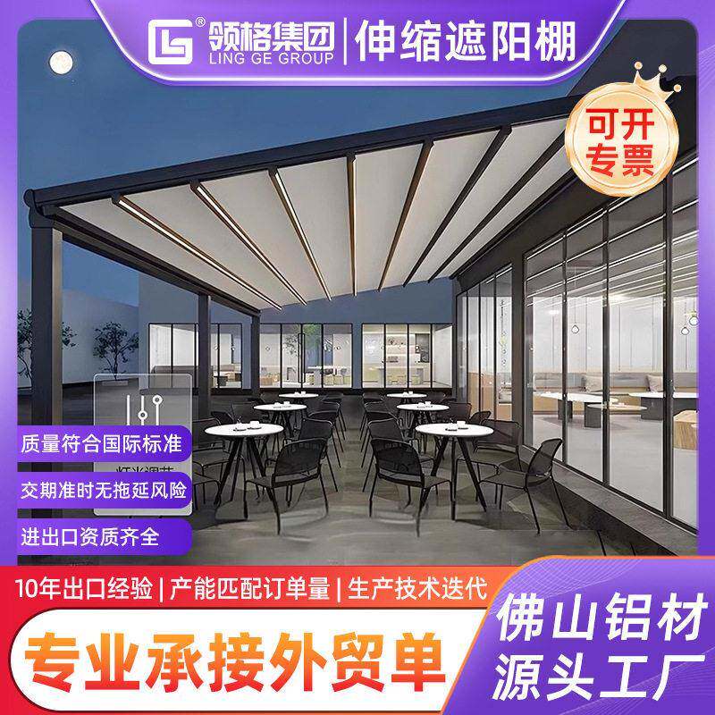 阳光房遮阳顶帘户外铝合金天幕电动伸缩式防风卷帘玻璃顶隔热顶棚